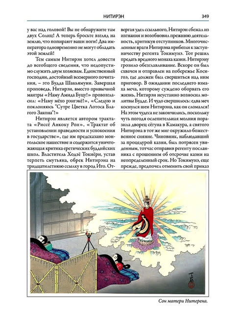 Легенды и мифы Древней Японии