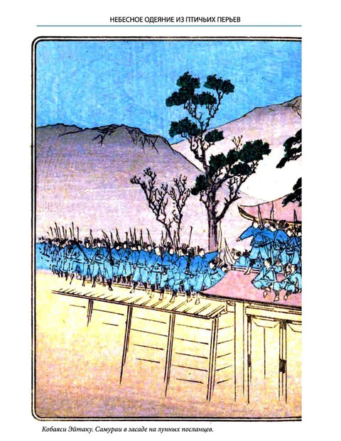 Легенды и мифы Древней Японии