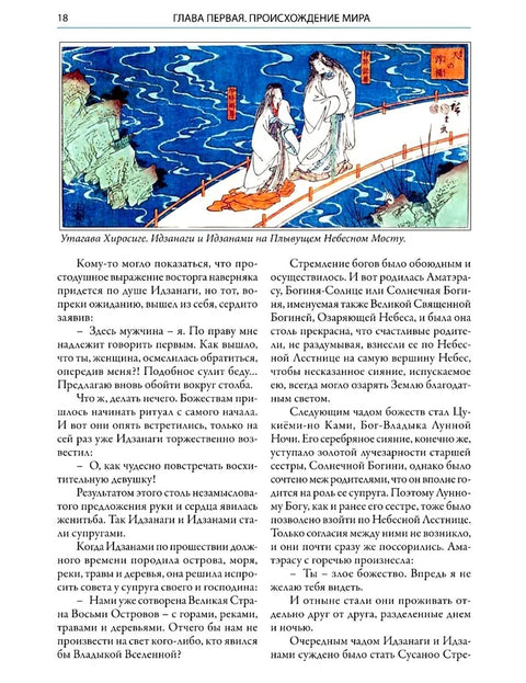 Легенды и мифы Древней Японии