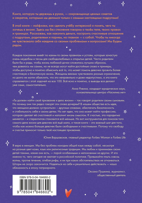 Современная энциклопедия для девочек