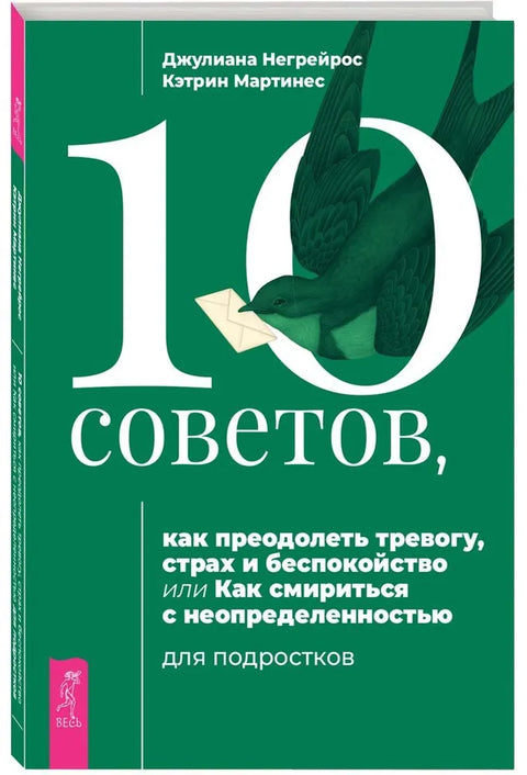 10 советов, как преодолеть тревогу, страх и беспокойство