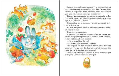 Шапка-невидимка Хомы и Суслика.Самые новые сказки о неразлучных друзьях
