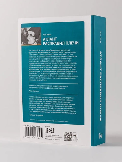Атлант расправил плечи [3 тома в одной книге]