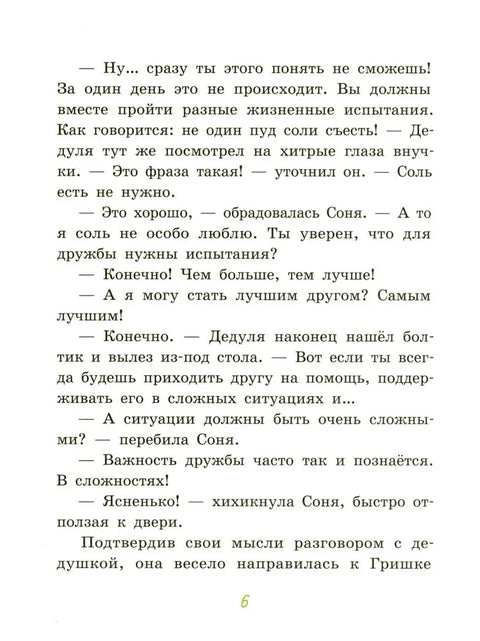 Большие и маленькие приключения с Хвостиком. Книга 4
