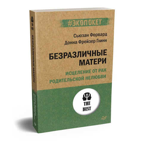 Lhostejné matky: Hojení ran z rodičovské nelásky (#ekobalíček)