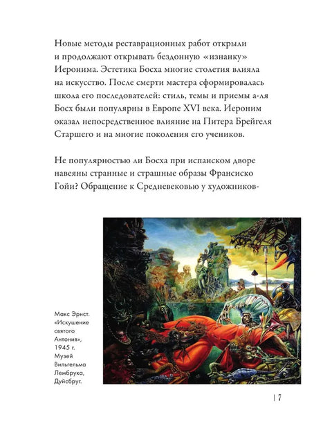 Иероним Босх. Жизнь и творчество