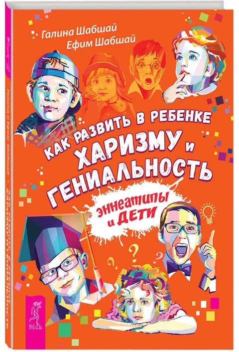 Как развить в ребенке харизму и гениальность