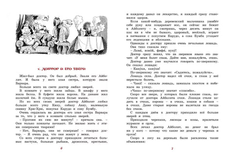 Доктор Айболит