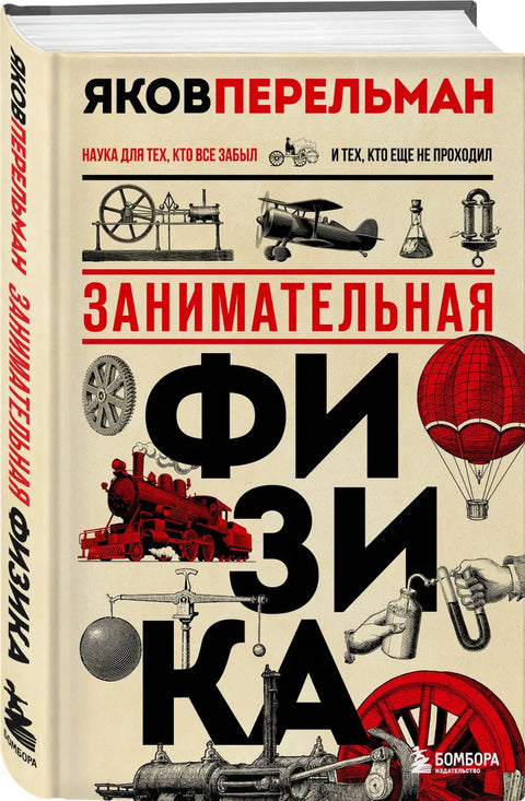 Занимательная физика