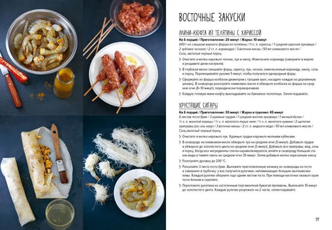 Праздник как по нотам. Закуски: 80 оригинальных рецептов вкусных и эффектных блюд (хюгге-формат)