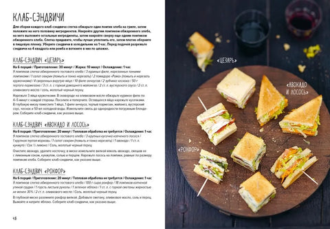 Праздник как по нотам. Закуски: 80 оригинальных рецептов вкусных и эффектных блюд (хюгге-формат)