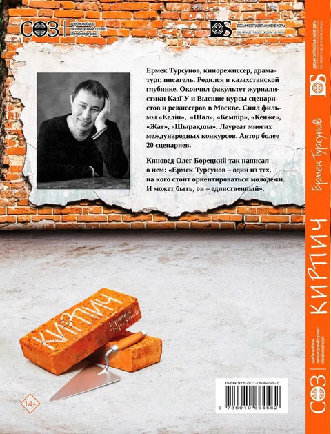 Кирпич