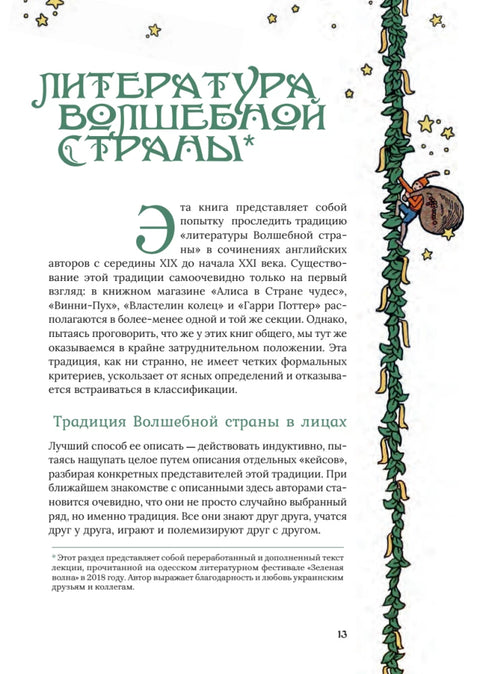 Волшебная страна и ее окрестности