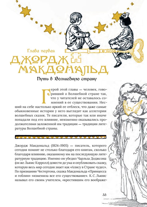 Волшебная страна и ее окрестности