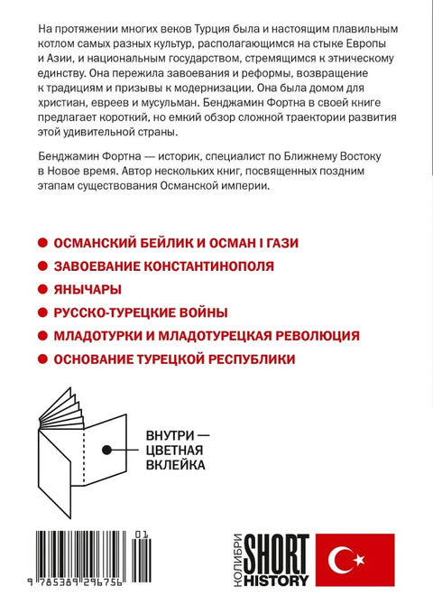 Краткая история Турции