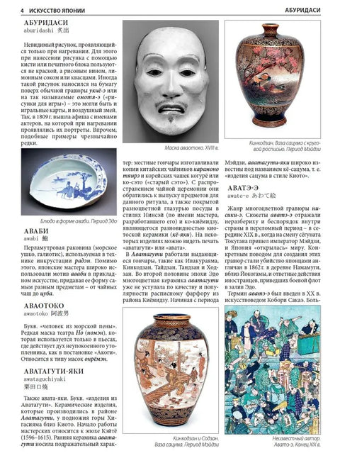 Искусство Японии