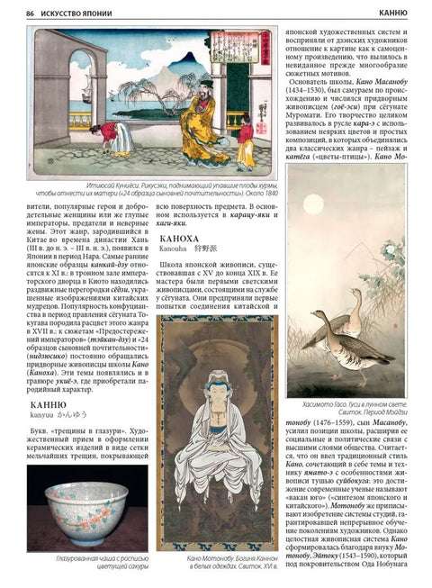 Искусство Японии