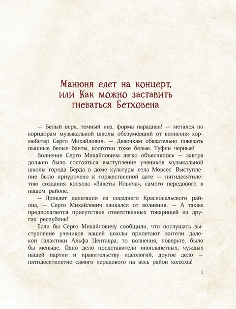 Манюня едет на концерт