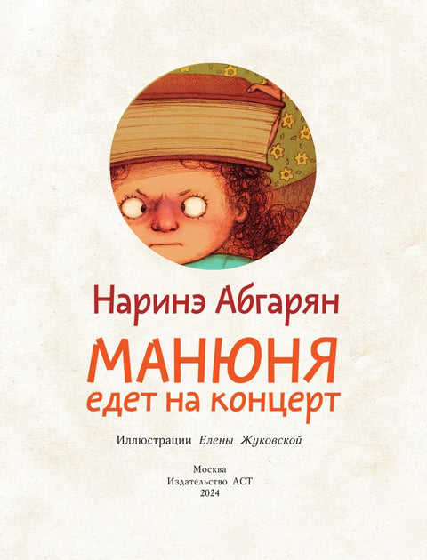 Манюня едет на концерт