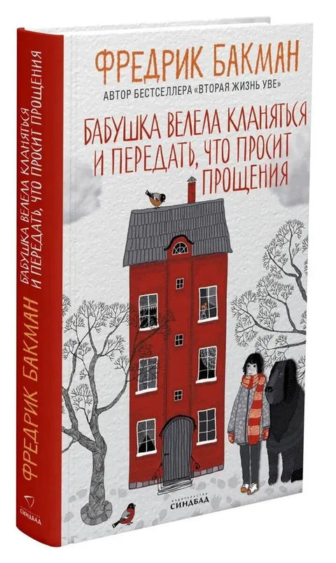 Бабушка велела кланяться и передать, что просит прощения