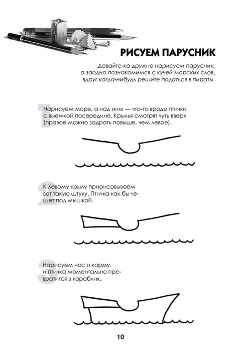 Рисуем корабли, паровозы, ракеты: пошаговый мастер-класс
