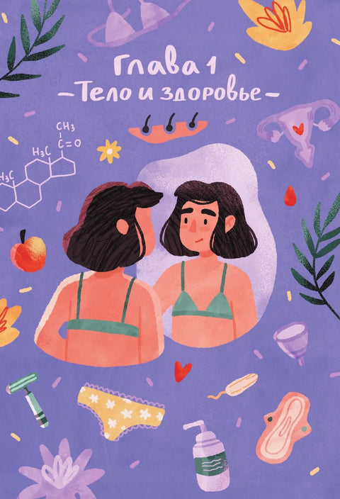 Современная энциклопедия для девочек