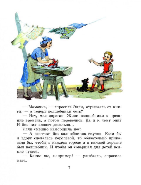 Волшебник Изумрудного города