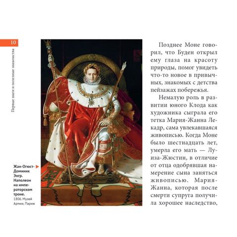 Моне. Главное. Шедевры, которые потрясли мир