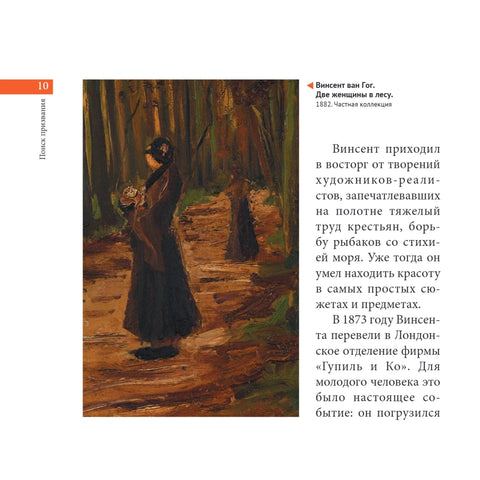 Ван Гог. Главное. Шедевры, которые потрясли мир