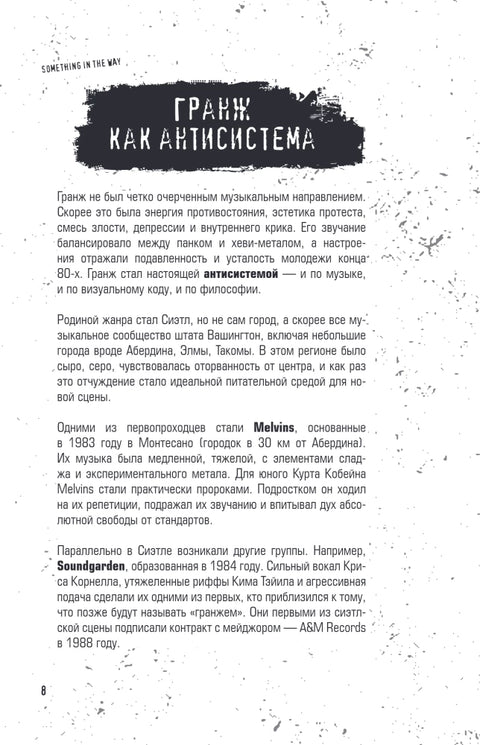 Generace bez filtru: Ilustrovaná biografie Nirvany