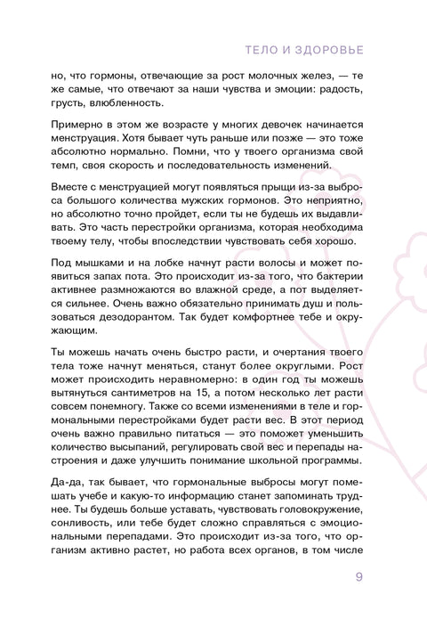 Современная энциклопедия для девочек