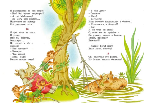 Корней Чуковский. Стихи и сказки