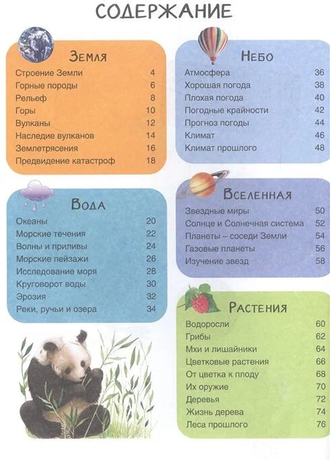 Планета Земля. Детская иллюстрированая энциклопедия