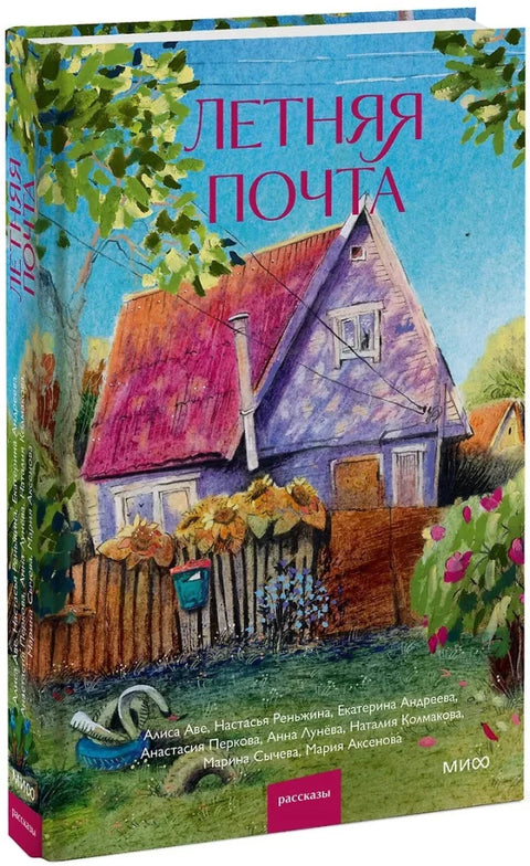 Летняя почта