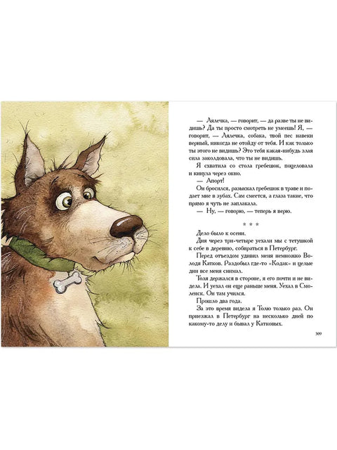 Тэффи Н. А. О зверях и людях 7БЦ