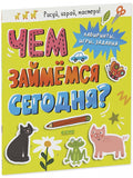 Clever-активити. Чем займемся сегодня? Лабиринты, игры, задания.