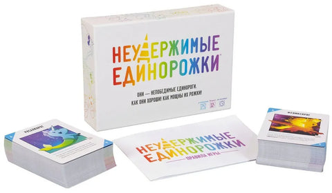 Настольная игра: Неудержимые единорожки