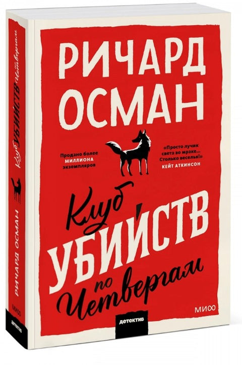 Клуб убийств по четвергам. Покетбук