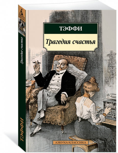 Tragédie štěstí