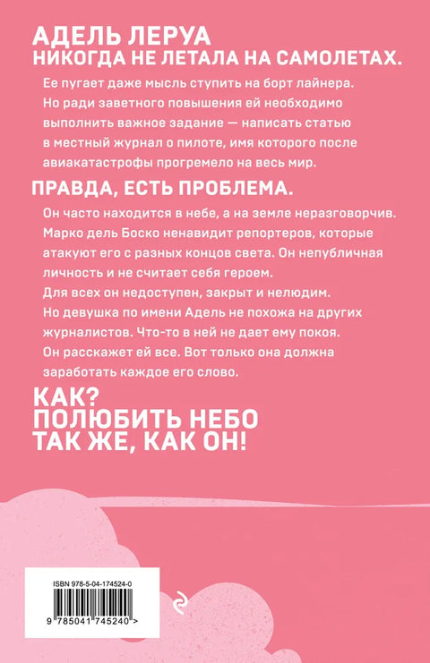 Грация королевы небес: тайна Марко