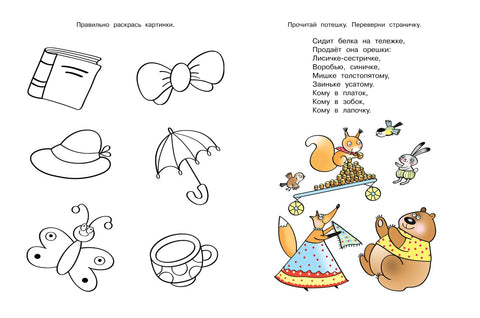 Развиваем память (5-6 лет)