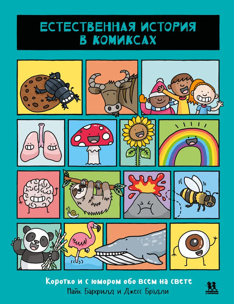 Přírodní historie v komiksech