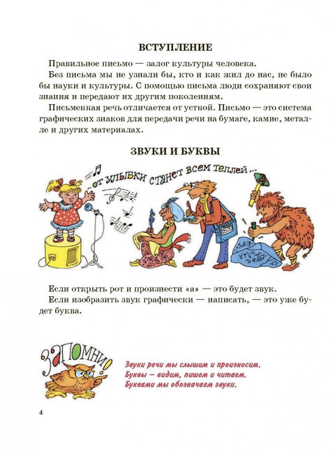 Я пишу правильно. От «Букваря» к умению красиво и грамотно писать