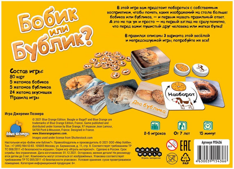 Бобик или бублик?
