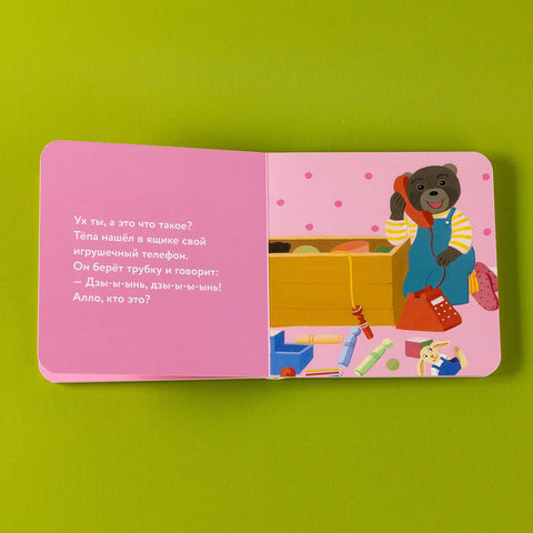 Медвежонок Тёпа убирает свои игрушки