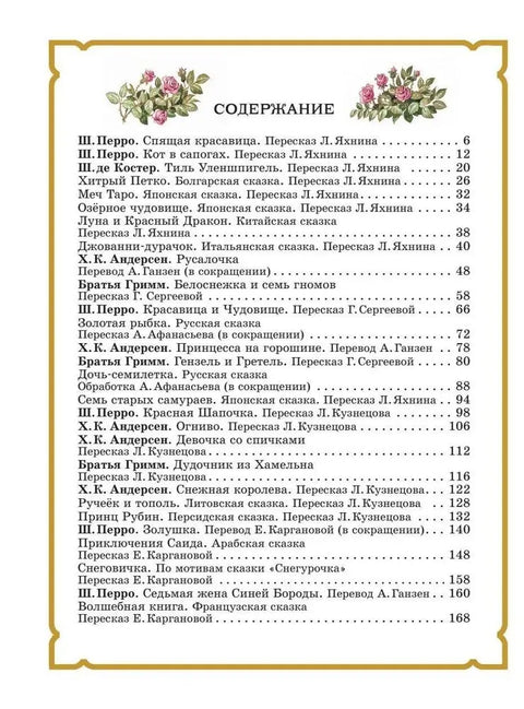 Золотая книга сказок. Илл. Тони Вульфа