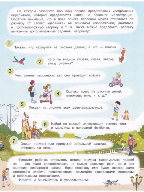 Виммельбух "Найди и покажи В городе"