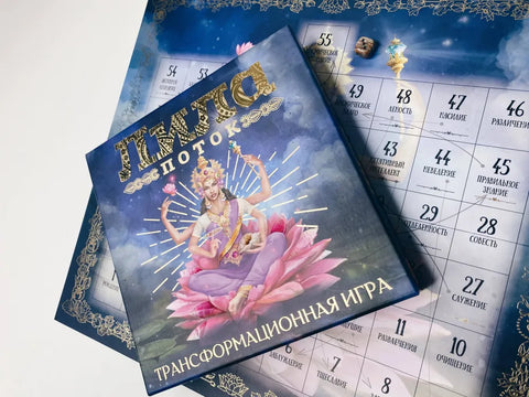 Лила. Поток. Трансформационная игра