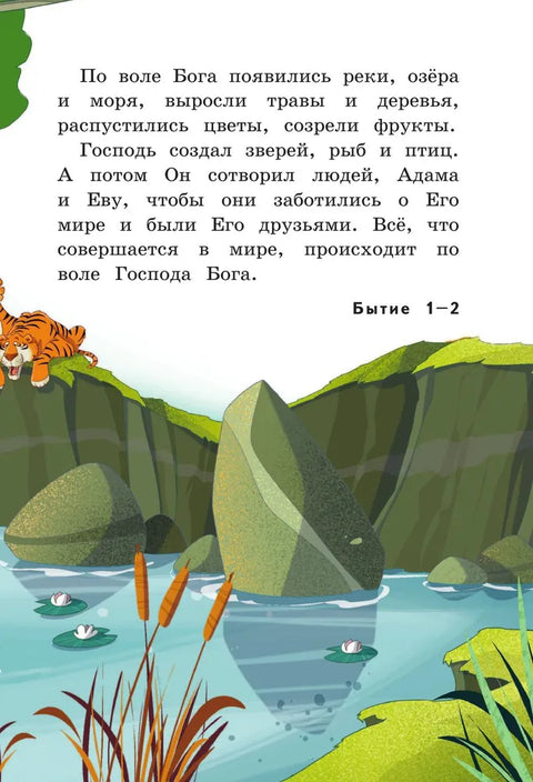 Иллюстрированная Библия для детей