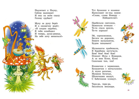 Корней Чуковский. Стихи и сказки